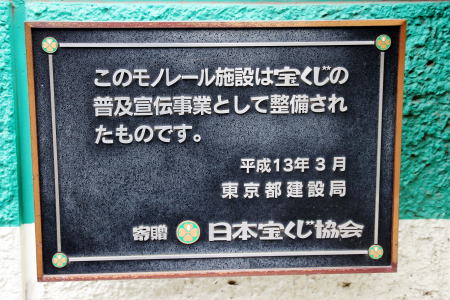 上野動物園モノレール名板
