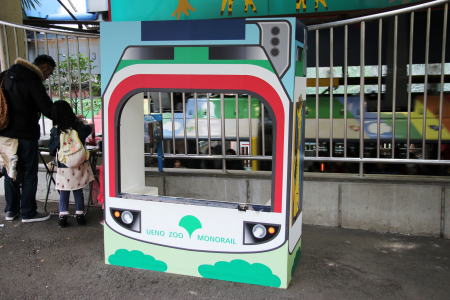 上野動物園モノレール記念撮影看板