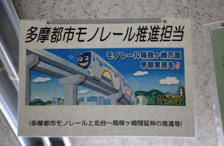 武蔵村山市役所多摩都市モノレール延伸推進担当