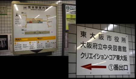 近鉄けいはんな線荒本駅東大阪市役所方面への出口案内