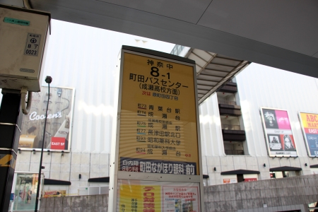 町田バスセンター