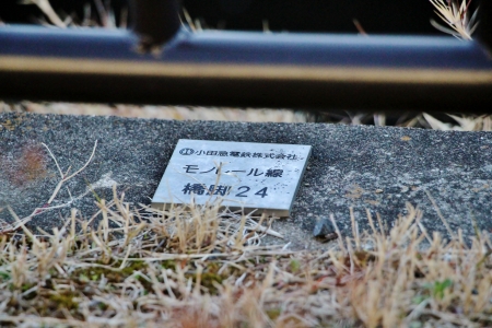 小田急モノレール線廃線ルート支柱跡24番目