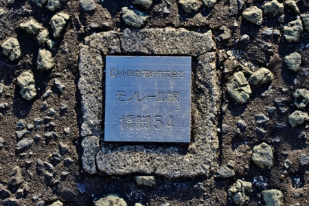 向ヶ丘遊園モノレール支柱跡橋脚54番目