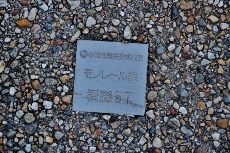 向ヶ丘遊園モノレール支柱跡橋脚57