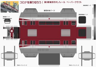 エヴァンゲリオン第三新東京市モノレールのペーパークラフト