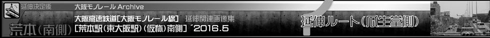 大阪高速鉄道延伸ルート