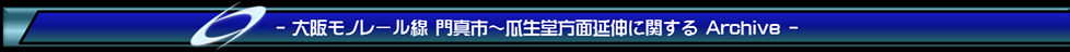 瓜生堂延伸に関するアーカイブ