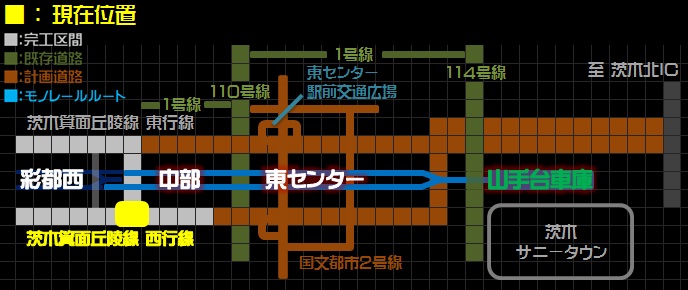 現在位置の略図 茨木箕面丘陵線西行き線