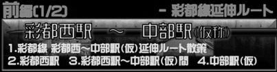 彩都西駅から中部駅の散策ページ